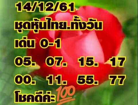 หวยหุ้นไทยชุด2 ตัวบน 14/12/61 9