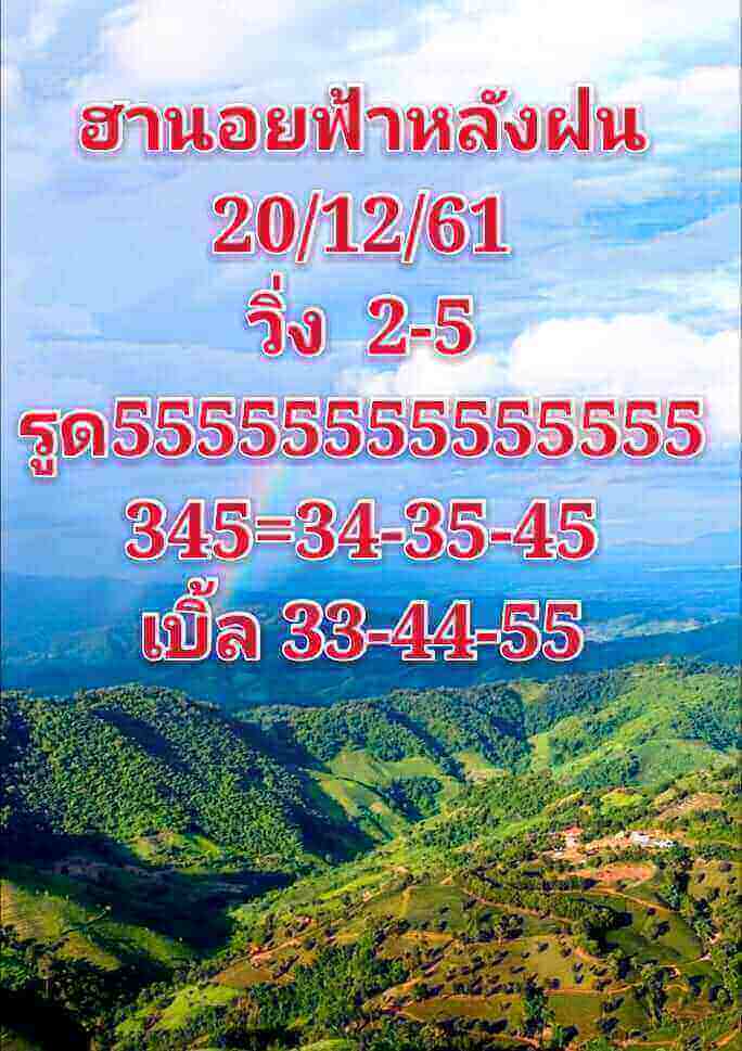 สูตรหวยฮานอยแม่นๆ ฟรี 20/12/61 8