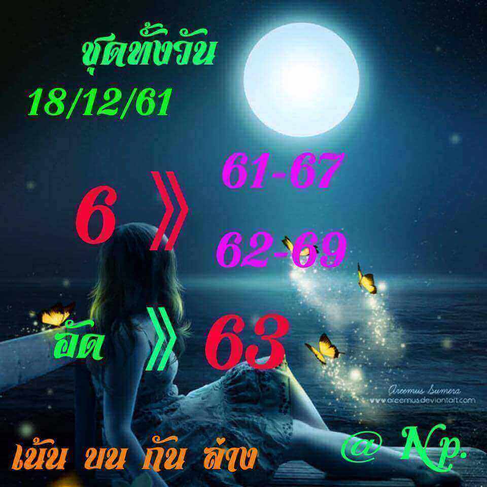 แจกฟรีหวยหุ้น 18/12/61 10