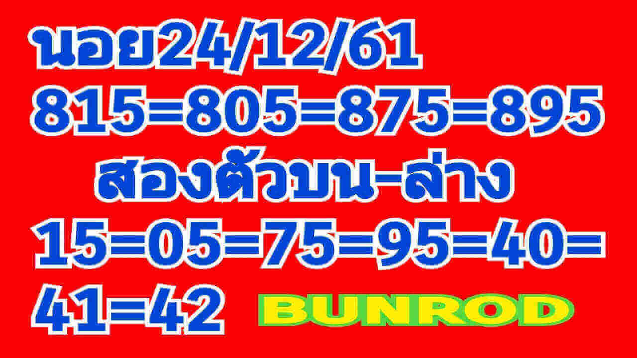 หวยฮานอยฟรี 24/12/61