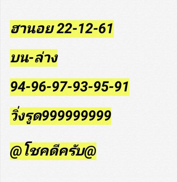 หวยฮานอย 22/12/61