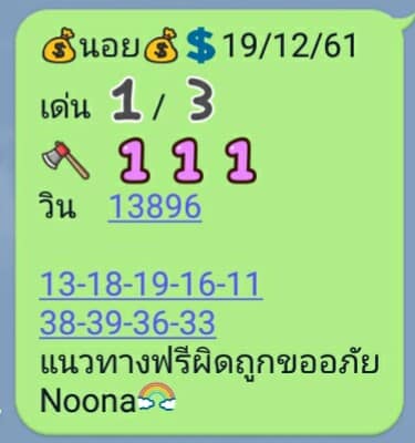 เลขเด็ดหวยฮานอย 19/12/61 2