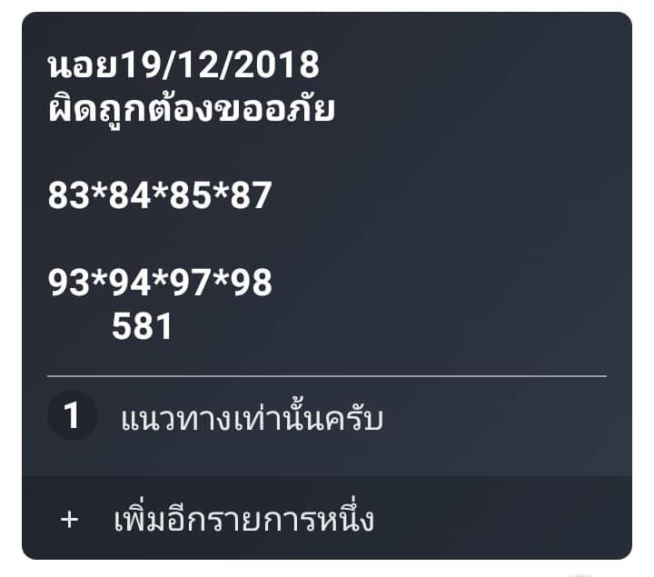 เลขเด็ดหวยฮานอย 19/12/61 13