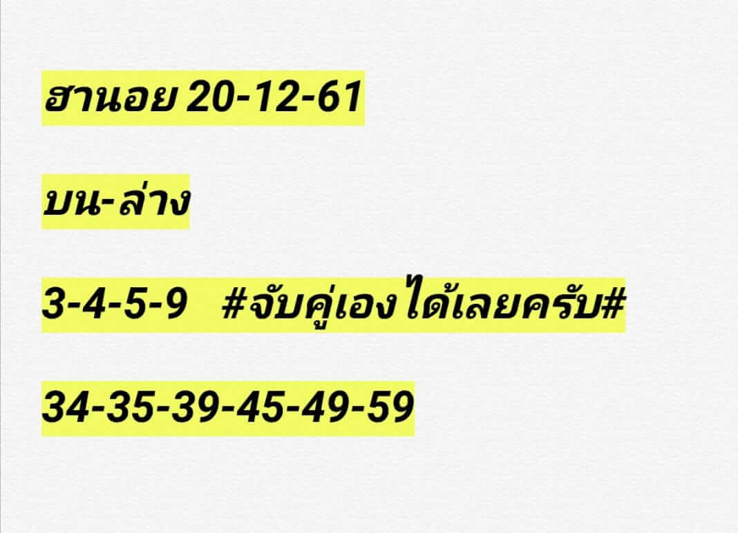 สูตรหวยฮานอยแม่นๆ ฟรี 20/12/61 1