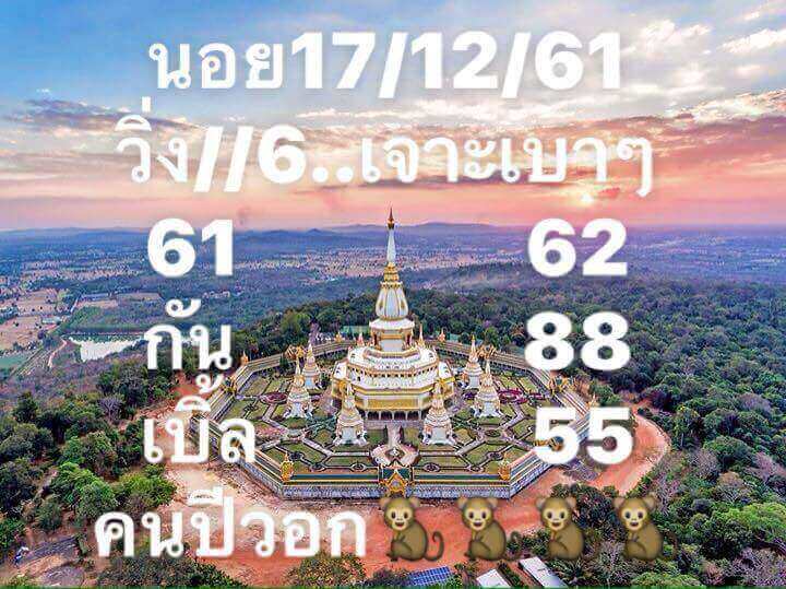 แจกฟรีหวยฮานอย 17/12/61 6