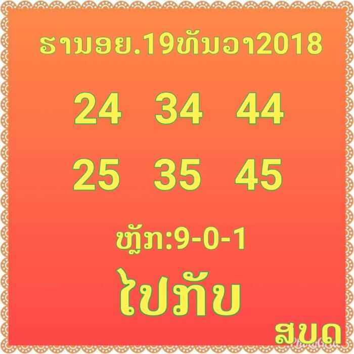 เลขเด็ดหวยฮานอย 19/12/61 3