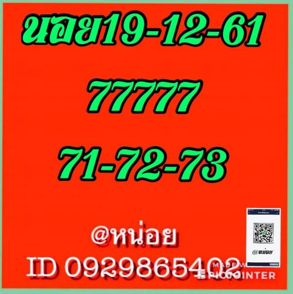 เลขเด็ดหวยฮานอย 19/12/61 4