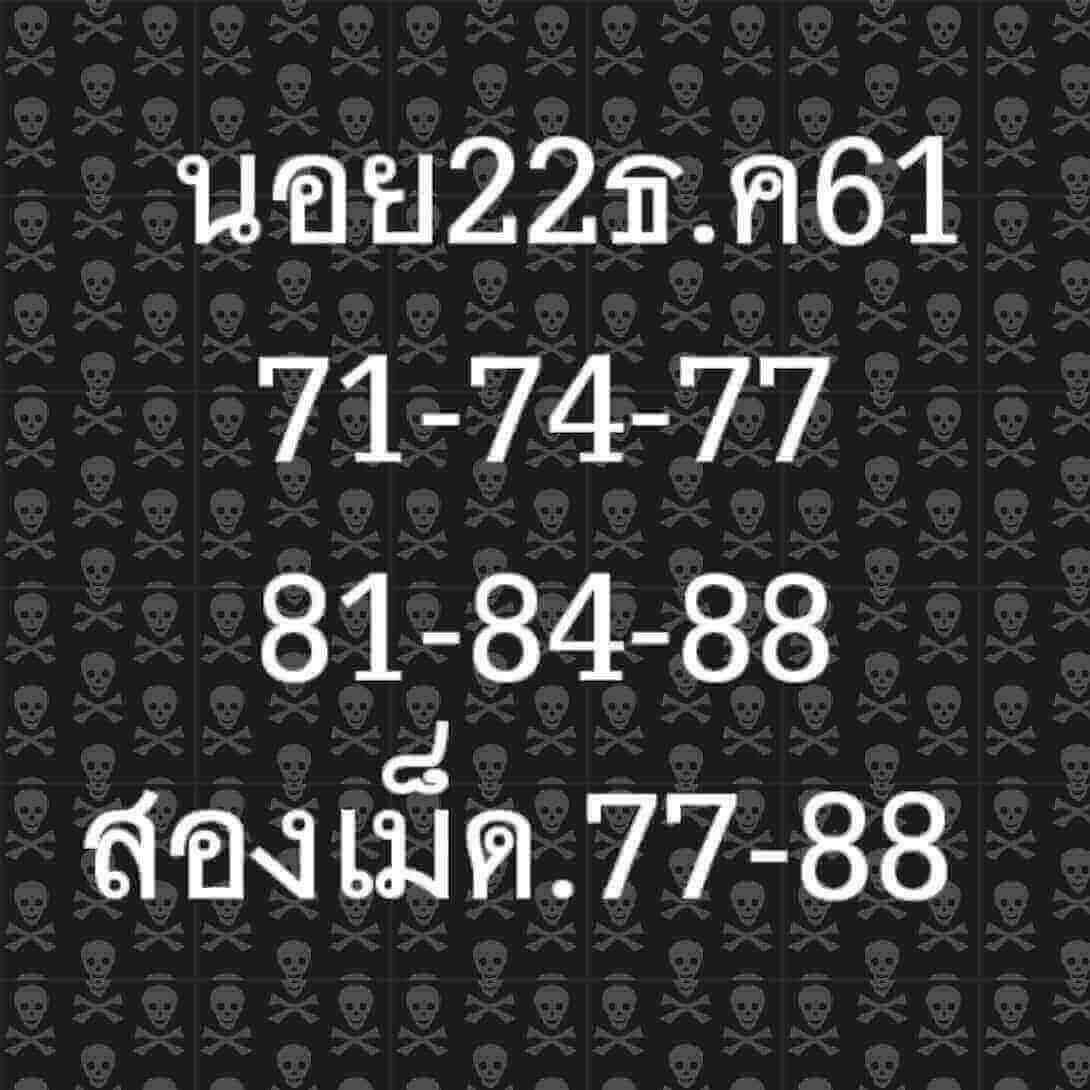 หวยฮานอย 22/12/61 8