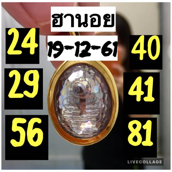 เลขเด็ดหวยฮานอย 19/12/61 5