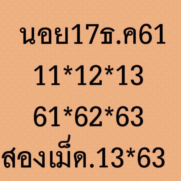 แจกฟรีหวยฮานอย 17/12/61 2