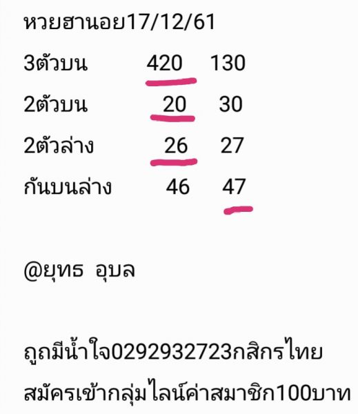 แจกฟรีหวยฮานอย 17/12/61 11