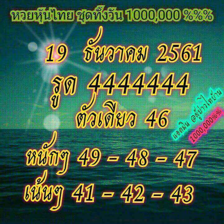 หวยหุ้นบน-ล่าง 19/12/61 1