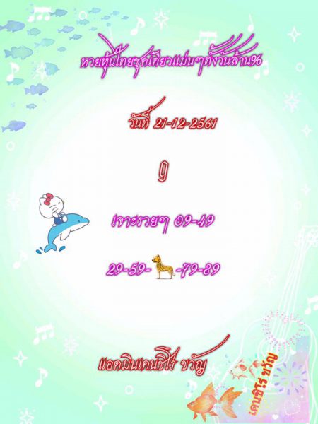 หวยหุ้นวันนี้ 21/12/61 1