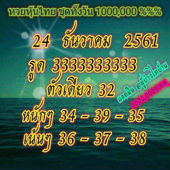 หวยหุ้นช่อง9 24/12/61