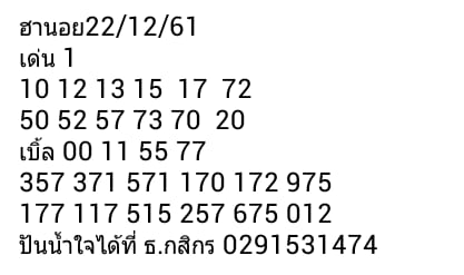 หวยฮานอย 22/12/61 9