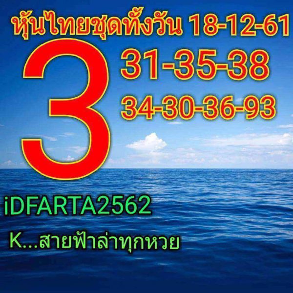 แจกฟรีหวยหุ้น 18/12/61 3