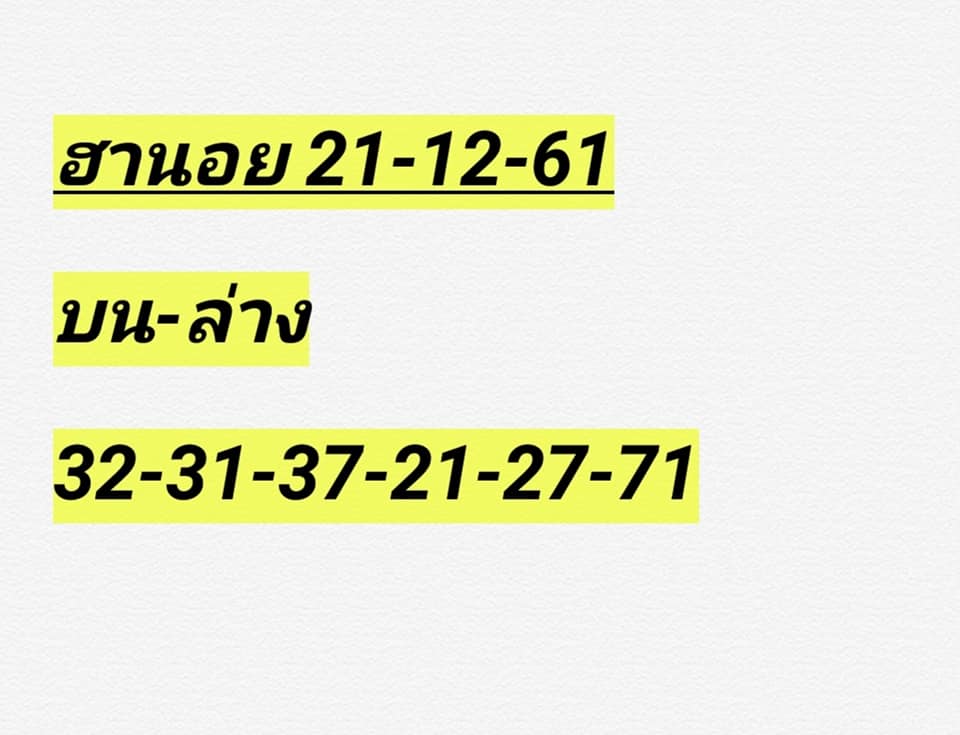 หวยฮานอยวันนี้ 21/12/61 3