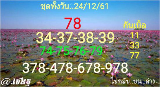 หวยหุ้นช่อง9 24/12/61 1