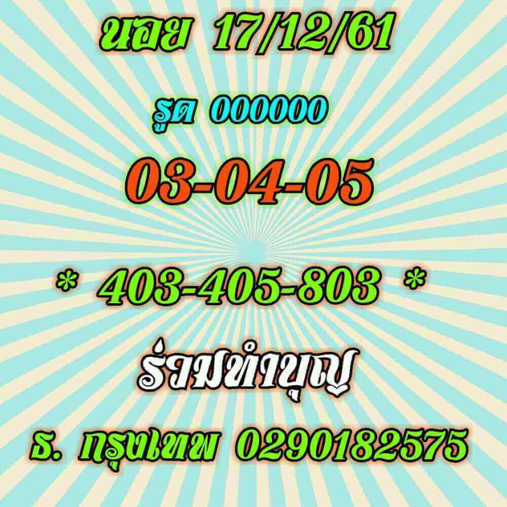 แจกฟรีหวยฮานอย 17/12/61 12