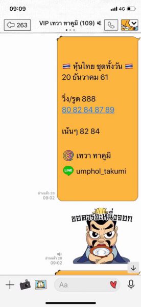 แจกสูตรหวยหุ้นฟรี 20/12/61 8