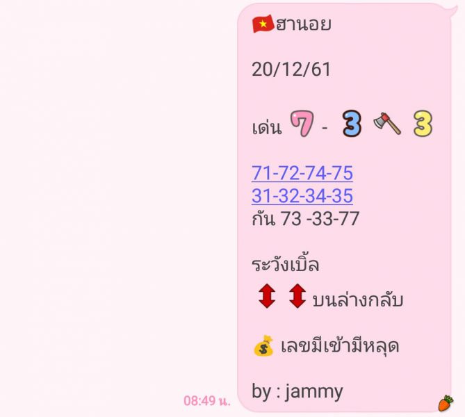 สูตรหวยฮานอยแม่นๆ ฟรี 20/12/61 2