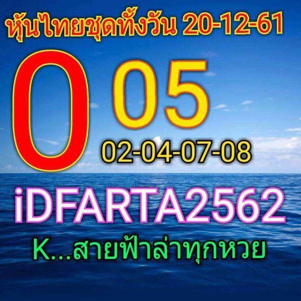 แจกสูตรหวยหุ้นฟรี 20/12/61 14