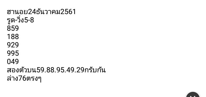 หวยฮานอยฟรี 24/12/61 3