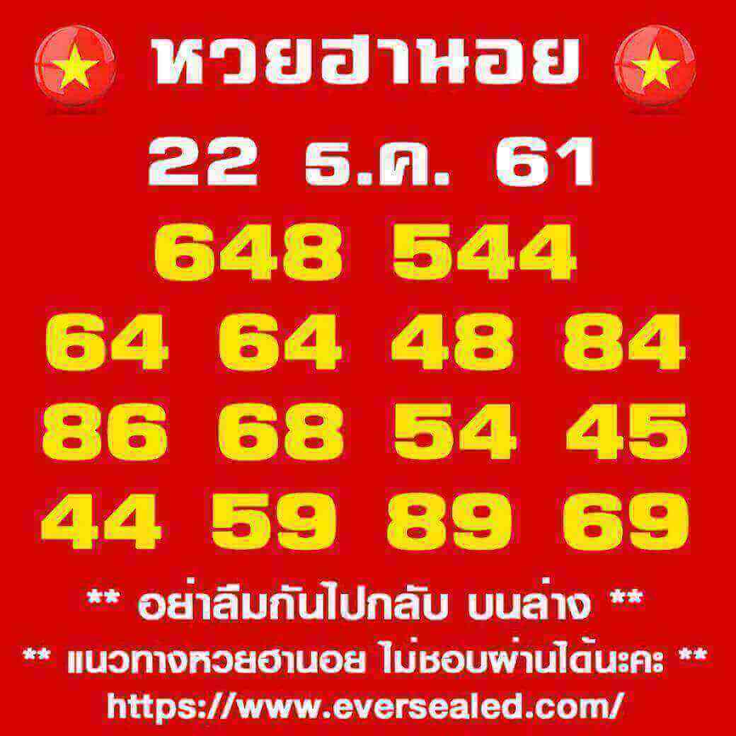 หวยฮานอย 22/12/61 10