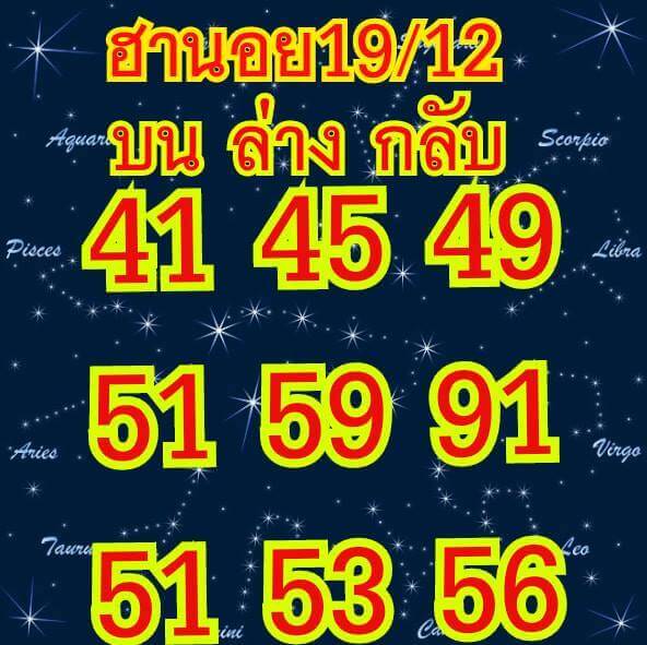 เลขเด็ดหวยฮานอย 19/12/61 7