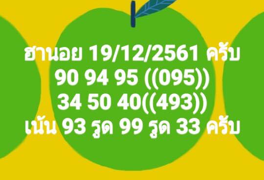 เลขเด็ดหวยฮานอย 19/12/61 15