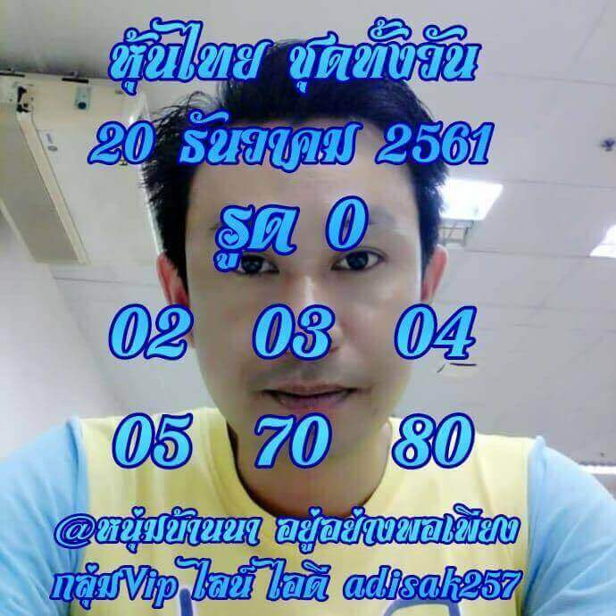 แจกสูตรหวยหุ้นฟรี 20/12/61 9