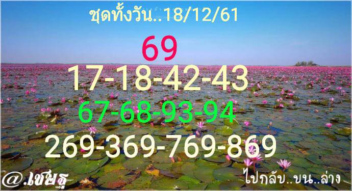 แจกฟรีหวยหุ้น 18/12/61 1