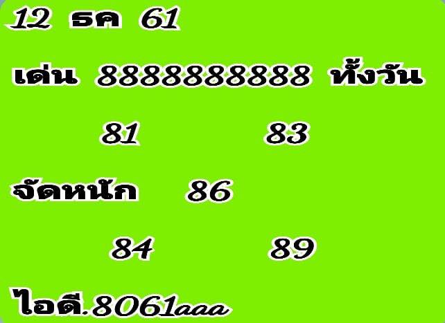 หวยหุ้นไทย 12/12/61 10