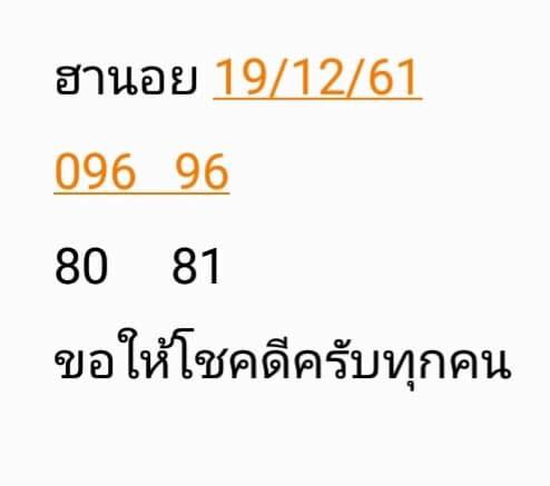 เลขเด็ดหวยฮานอย 19/12/61 16