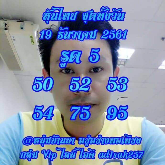 หวยหุ้นบน-ล่าง 19/12/61 13