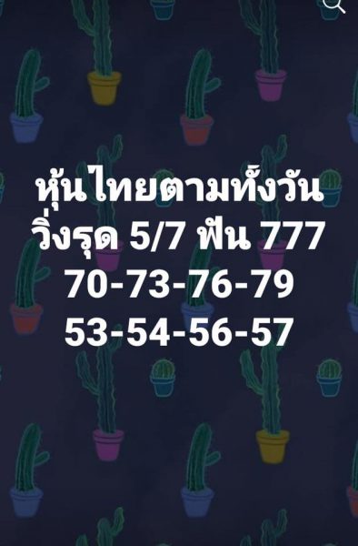 หวยหุ้นวันนี้ 21/12/61 2