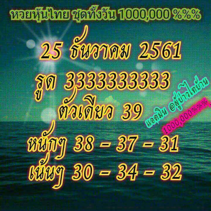 แจกฟรีหวยหุ้น 25/12/61