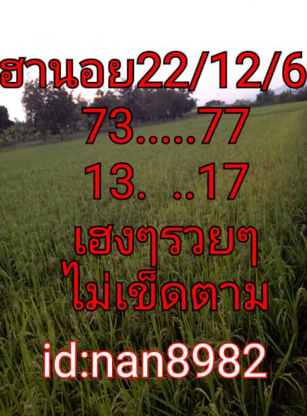 หวยฮานอย 22/12/61 3