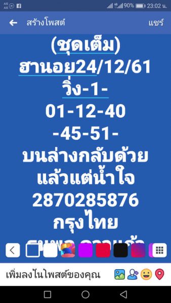 หวยฮานอยฟรี 24/12/61 5