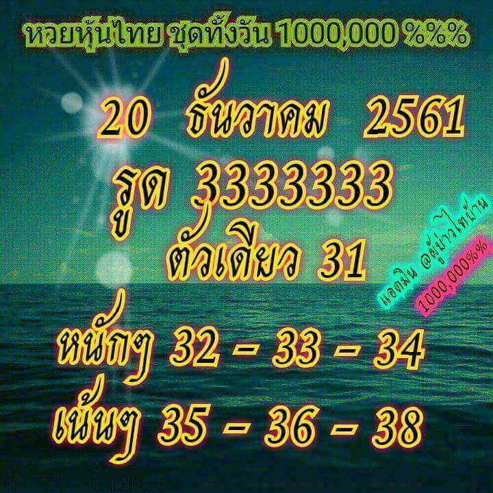 แจกสูตรหวยหุ้นฟรี 20/12/61 10