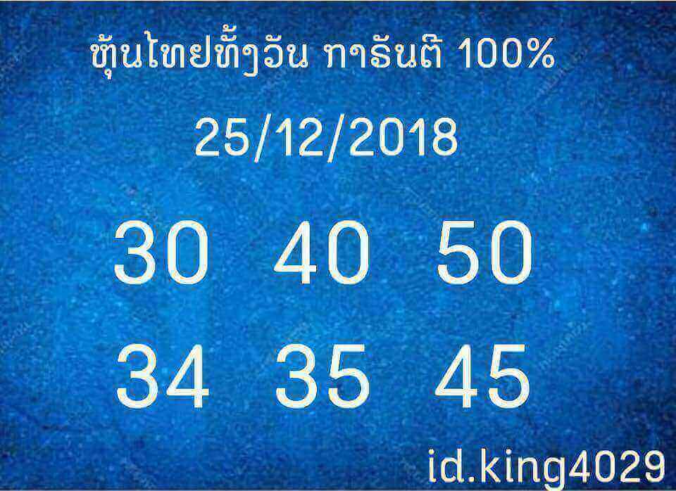 แจกฟรีหวยหุ้น 25/12/61 1