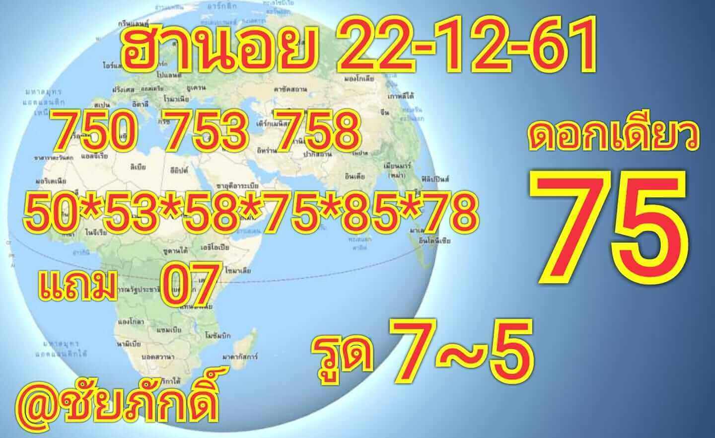 หวยฮานอย 22/12/61 12