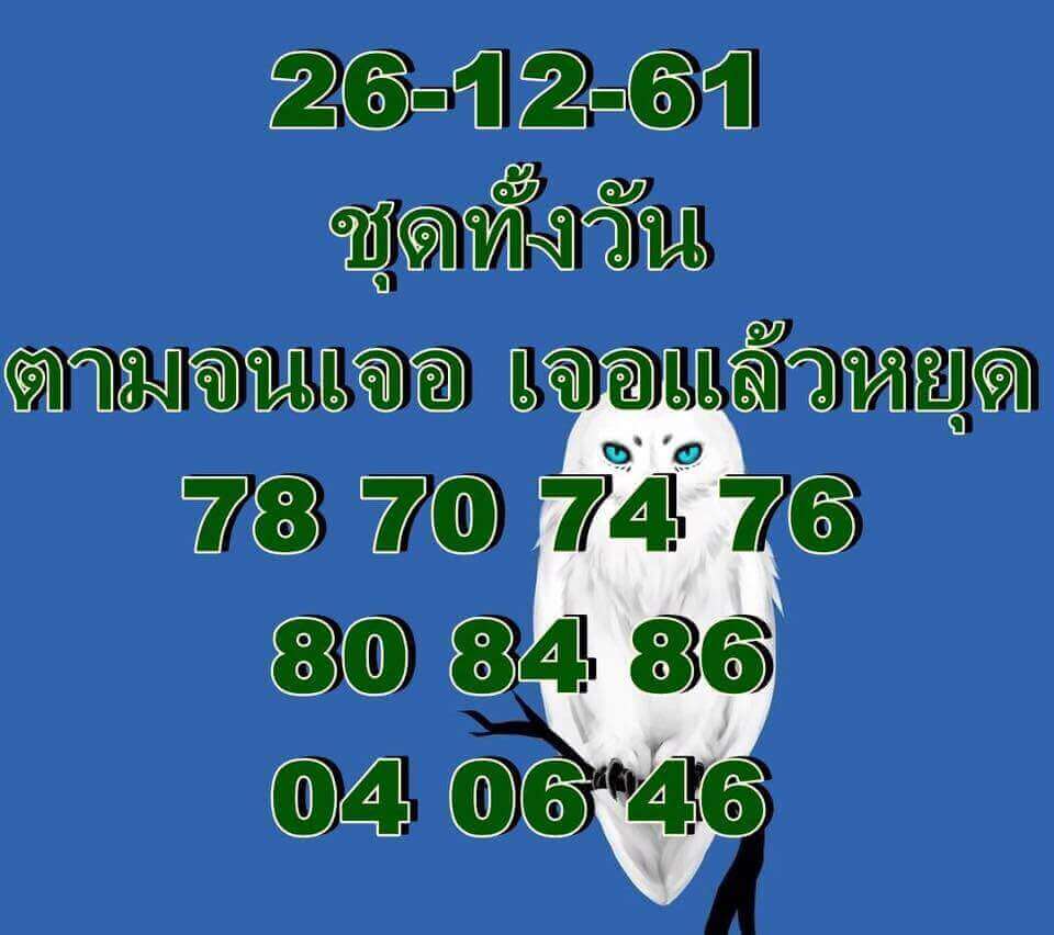 หวยหุ้นวันนี้ 26/12/61