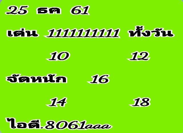 แจกฟรีหวยหุ้น 25/12/61 3