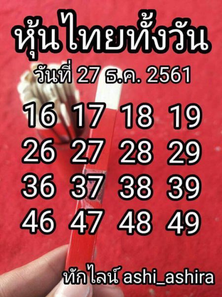 หวยหุ้นฟรี 27/12/61