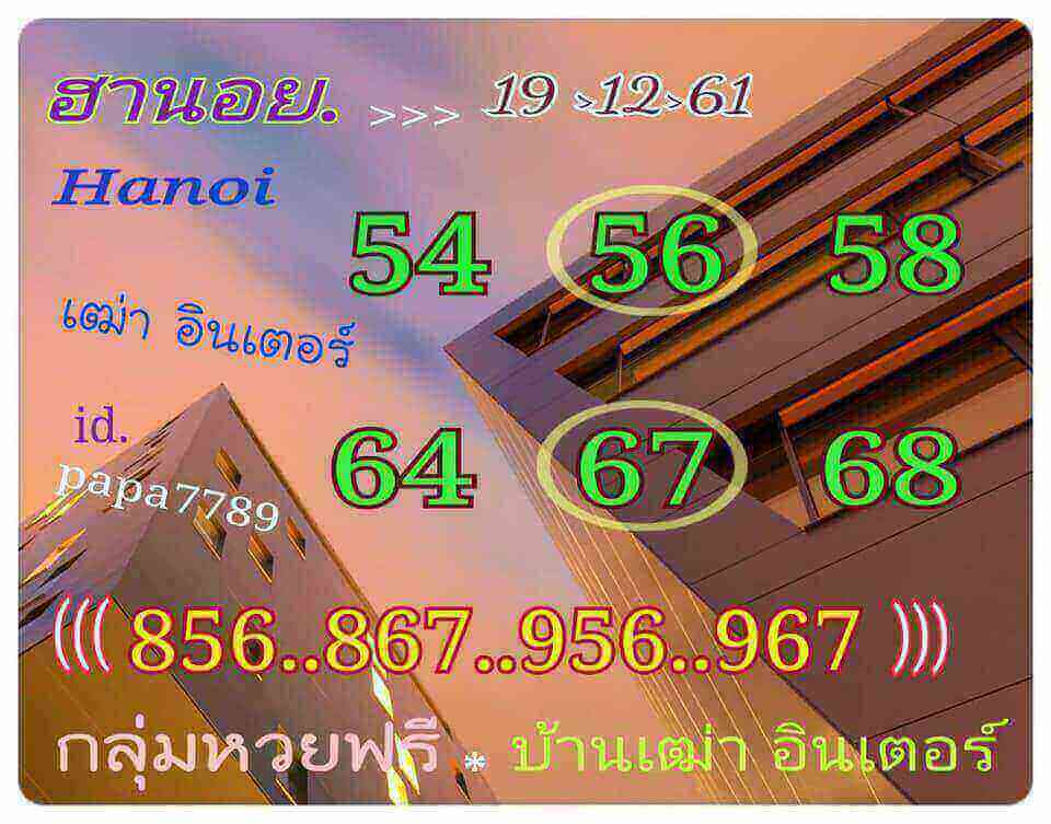 เลขเด็ดหวยฮานอย 19/12/61 17