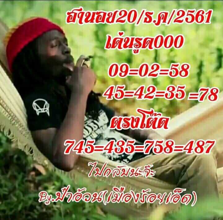 สูตรหวยฮานอยแม่นๆ ฟรี 20/12/61 5