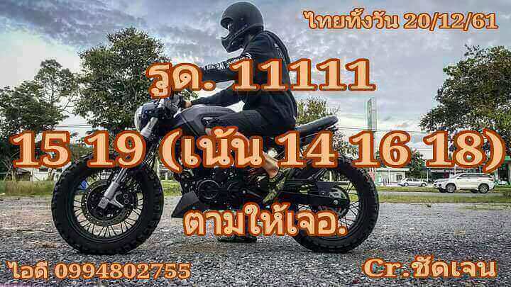 แจกสูตรหวยหุ้นฟรี 20/12/61 11