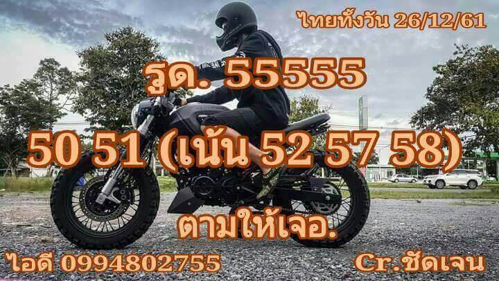 หวยหุ้นวันนี้ 26/12/61 1