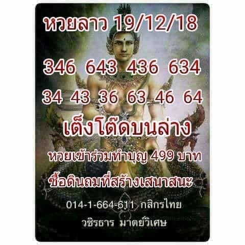 ฟรีหวยลาววันนี้ 19/12/61 21